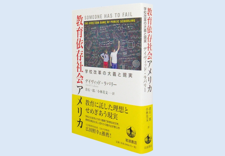 アメリカ 組織人教育 教育依存社会アメリカ 学校改革の大義と現実 – 日本教育新聞電子版