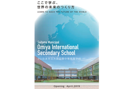 中等 学校 教育 国際 大宮