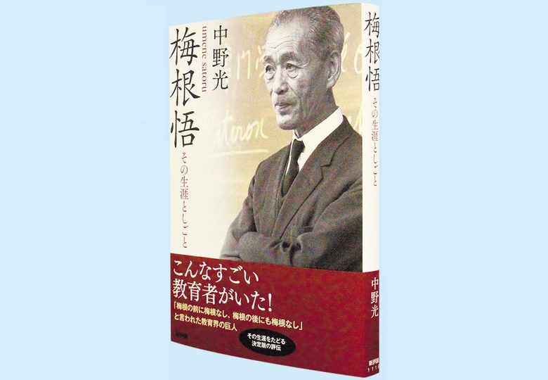 希少本　梅根悟教育著作選集　第七巻　問題解決学習 希少本梅根悟教育著作選集第七巻問題解決学習