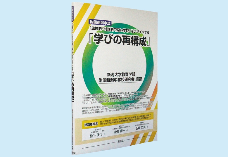 主体的 対話的で深い学び をデザインする 学びの再構成 日本教育新聞電子版 Nikkyoweb 主体的 対話的で深い学び をデザインする 学びの再構成 日本教育新聞電子版 Nikkyoweb