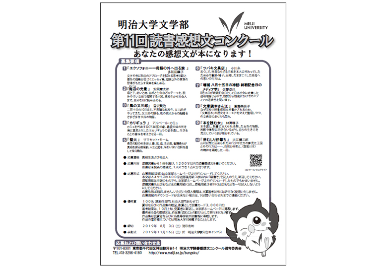 明治大学 高校生ら対象に読書感想文コンクール 日本教育新聞電子版 Nikkyoweb