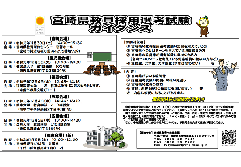 教員 北海道 採用 教育 試験 会 委員