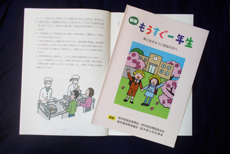 小学校入学前の不安解消に 準備冊子を発行 日本教育新聞電子版 Nikkyoweb