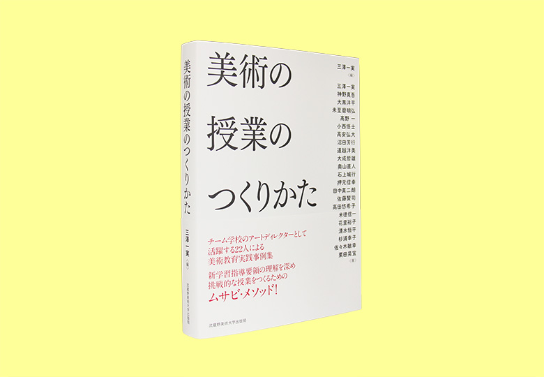 中学校新教育課程の解説 美術/第一法規出版/文部省内教育課程研究会