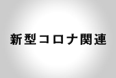 コロナ 山口 県