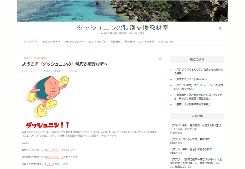 支援学校教員がhp作成 休業中に役立つ情報発信 日本教育新聞電子版 Nikkyoweb