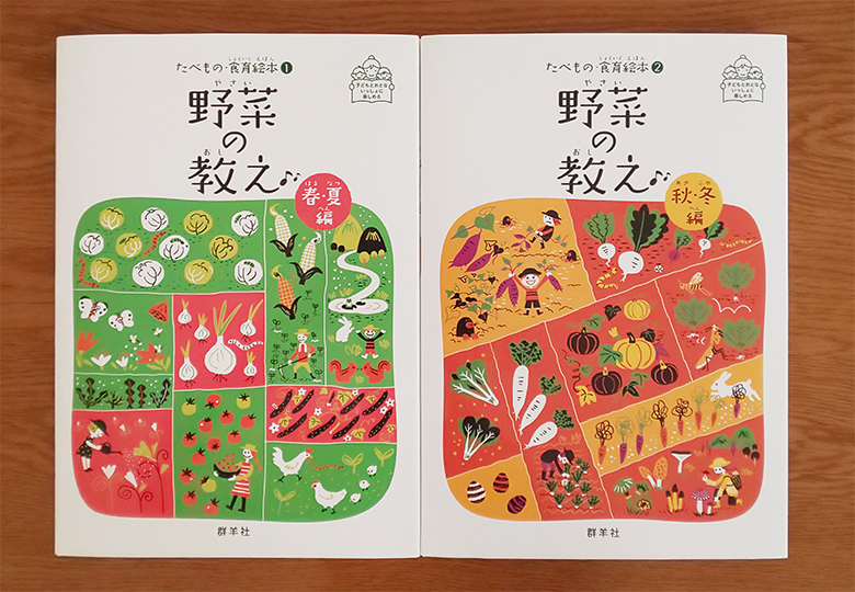 たべもの 食育絵本 野菜の教え を発刊 日本教育新聞電子版 Nikkyoweb