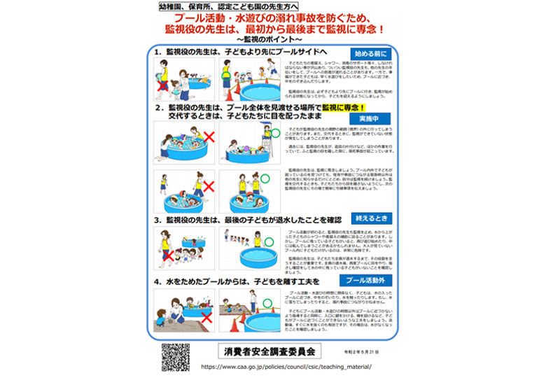 水遊びでの溺れ事故防止へ 保育者対象に監視の要点示す 日本教育新聞電子版 Nikkyoweb