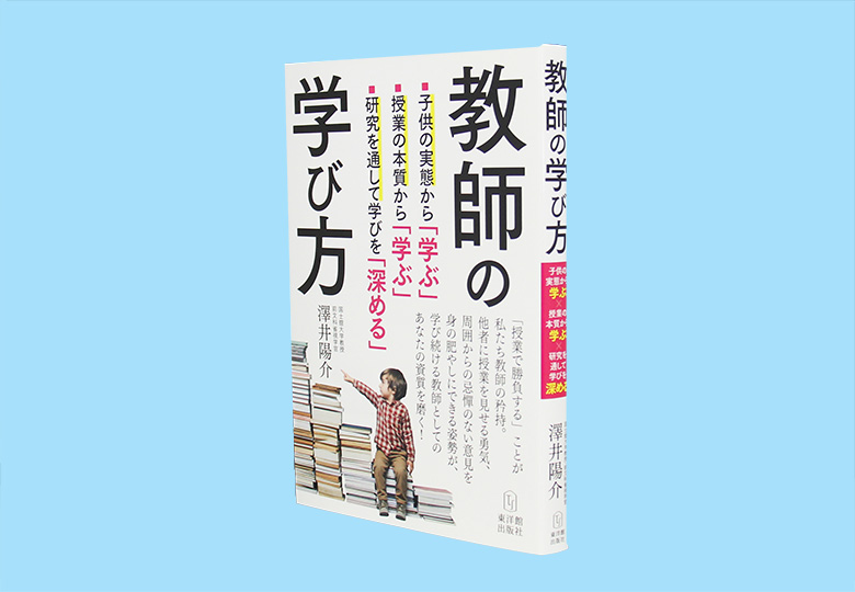 教師の学び方 – 日本教育新聞電子版 NIKKYOWEB