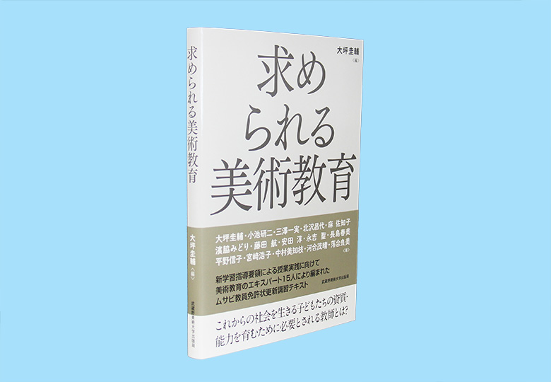 中学校新教育課程の解説 美術/第一法規出版/文部省内教育課程研究会