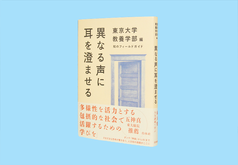知のフィールドガイド 異なる声に耳を澄ませる 日本教育新聞電子版 Nikkyoweb
