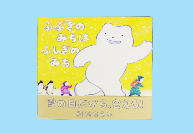 ふぶきのみちはふしぎのみち 日本教育新聞電子版 Nikkyoweb ふぶきのみちはふしぎのみち 日本教育新聞電子版 Nikkyoweb