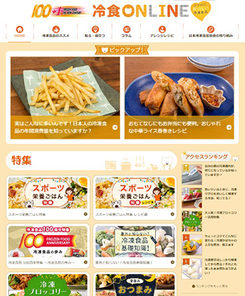 冷食ONLINE