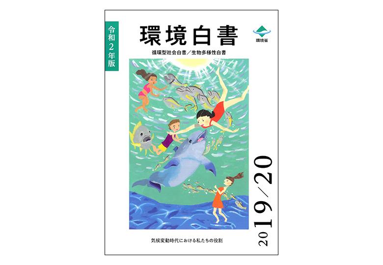 入賞作品が環境白書の表紙絵に 第24回全国小中学校児童 生徒環境絵画コンクール 日本教育新聞電子版 Nikkyoweb