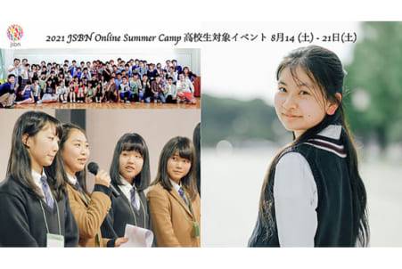 自分らしさ に出会う夏に Npoが高校生対象にオンラインキャンプ 日本教育新聞電子版 Nikkyoweb