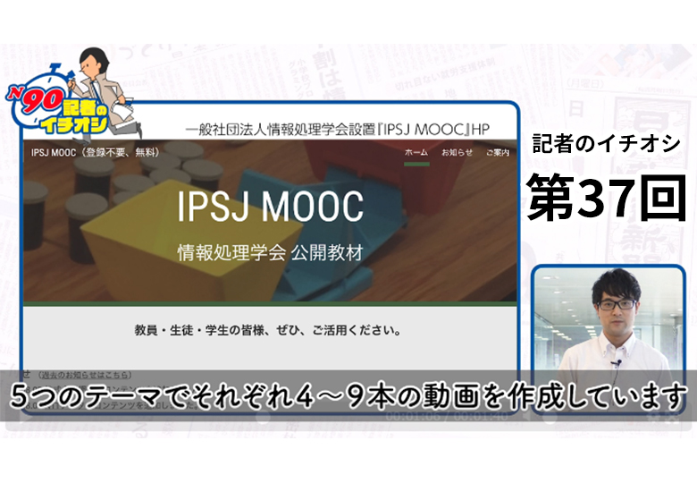 N90 記者のイチオシ 37 情報i 動画教材そろう 動画 日本教育新聞電子版 Nikkyoweb N90 記者のイチオシ 37 情報i 動画教材そろう 動画 日本教育新聞電子版 Nikkyoweb