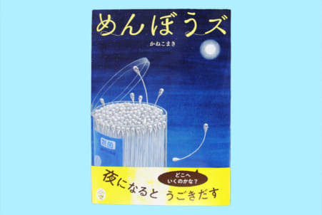 めんぼうズ – 日本教育新聞電子版 NIKKYOWEB