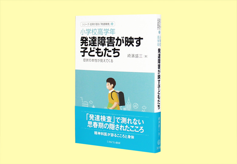 小学校高学年 発達障害が映す子どもたち – 日本教育新聞電子版 NIKKYOWEB