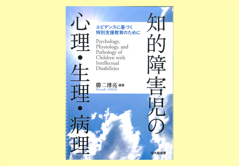 [本]　病気の子どもの心理社会的支援入門　医療保育・病弱教育・医療ソーシャルワーク・心理臨床を学ぶ人に　送料無料特別価格