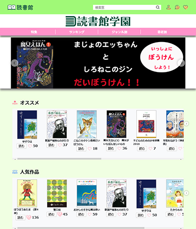 [読書館の利用イメージ。本が棚に並んでいるように見える。