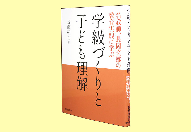 超希少 長岡文雄『子どもの力を育てる道筋』奈良女子大附小 社会科の初志 重松鷹泰 超希少 長岡文雄『子どもの力を育てる道筋』奈良女子大附小 社会